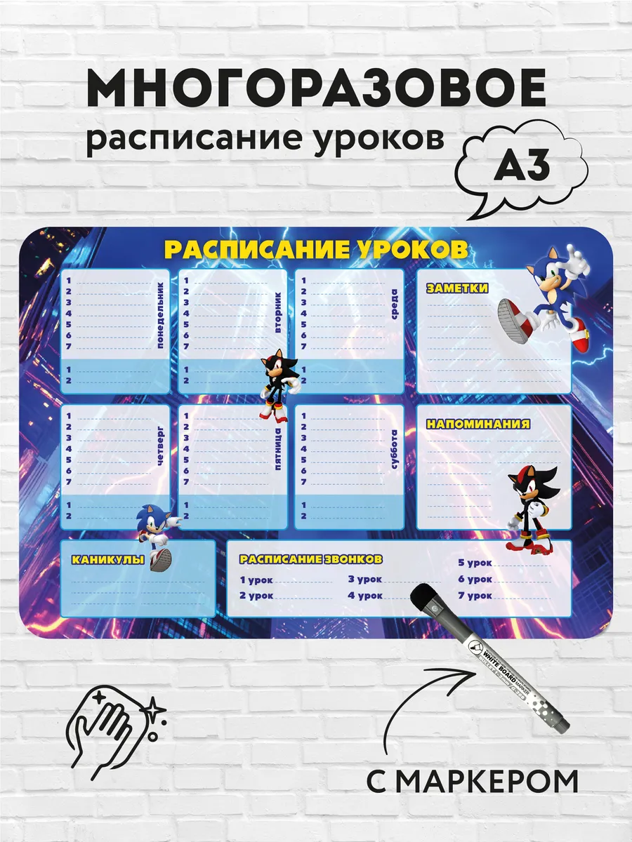 Расписание уроков настенное многоразовое