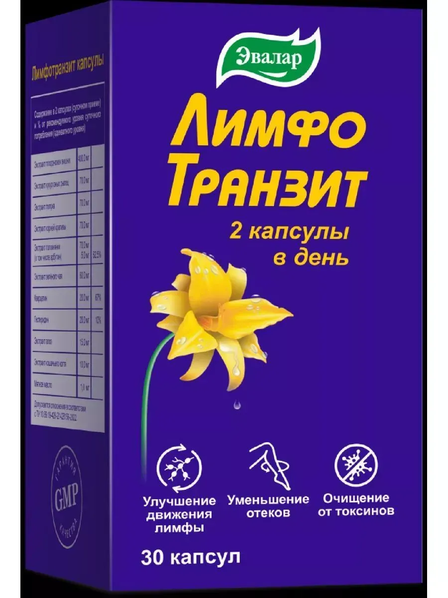 Лимфотранзит Купить В Челябинске В Аптеке