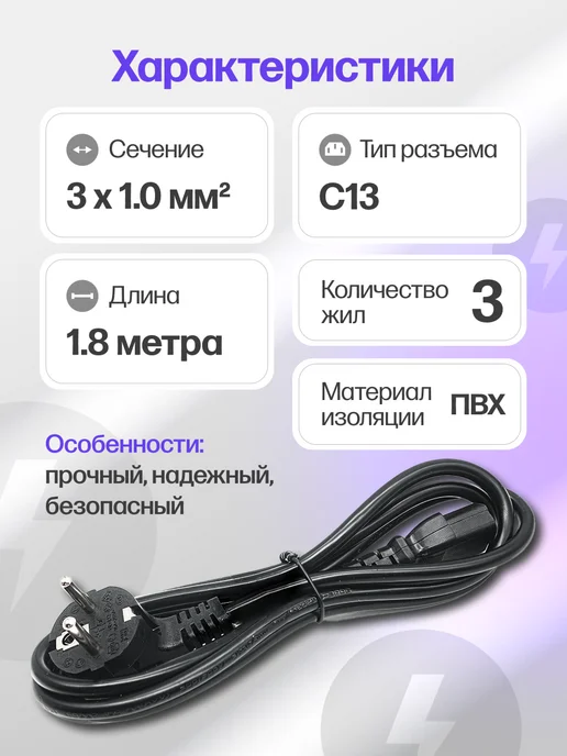 Кабель питания универсальный 1,8 м 3*1,0мм² С13, вариант, фото 2