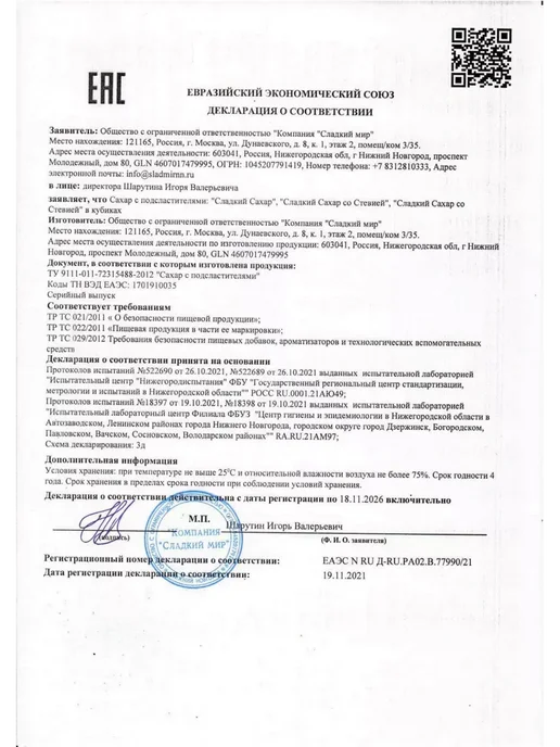 сладкий Сахар белый со стевией 500 гр - 4 шт, 500 г, 4 шт, фото 3