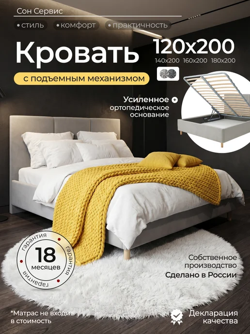 СОН СЕРВИС Кровать 120х200 см с подъемным механизмом Агнес, 120x200 см