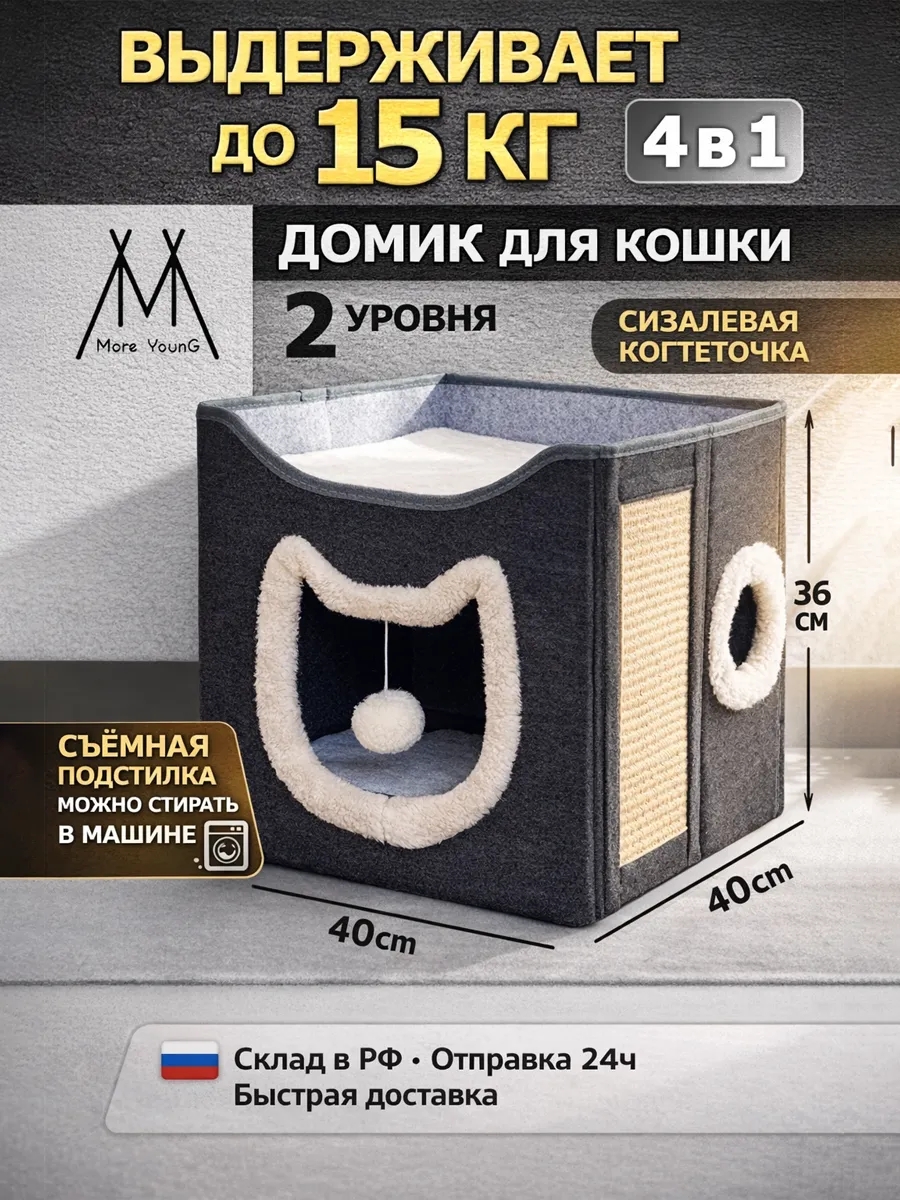 Домик для кошки 2 уровня с когтеточкой до 15 кг