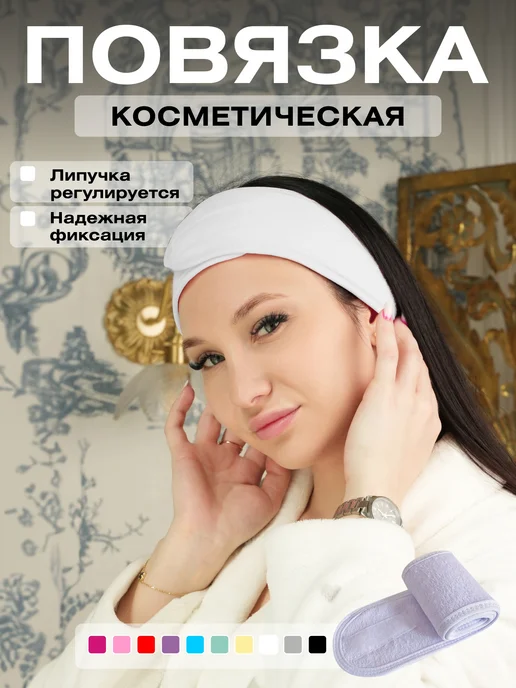 Oxhause Повязка на голову косметическая для умывания и макияжа, белый