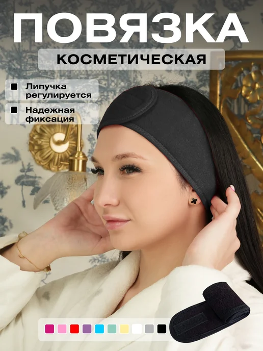 Oxhause Повязка на голову косметическая для умывания и макияжа, черный