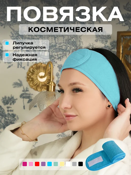 Oxhause Повязка на голову косметическая для умывания и макияжа, голубой