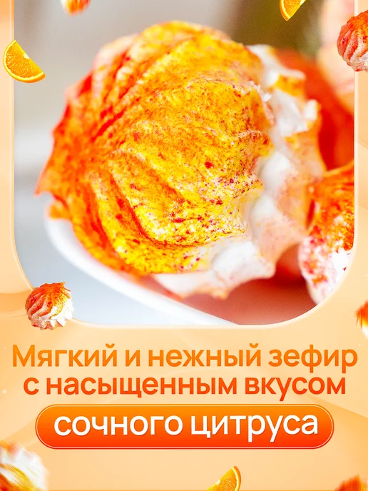 ВКУССТОРИЯ Зефир Цитрусовый фреш 1 кг, 1 кг, фото 3