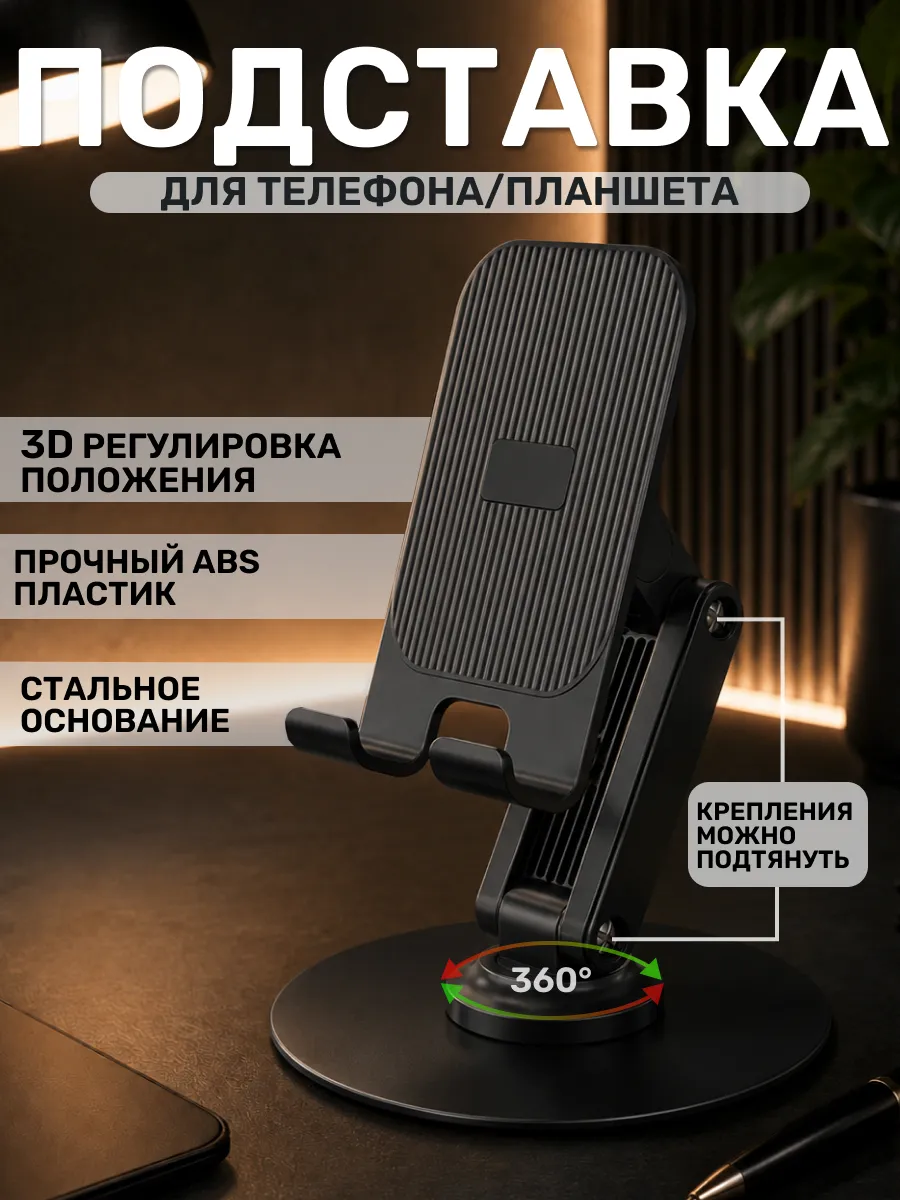 Подставка для телефона металл