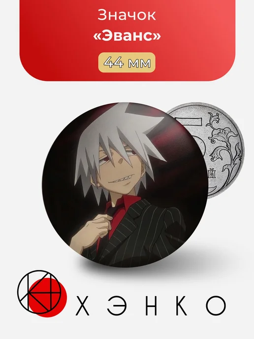 Эванс Soul Eater Значок