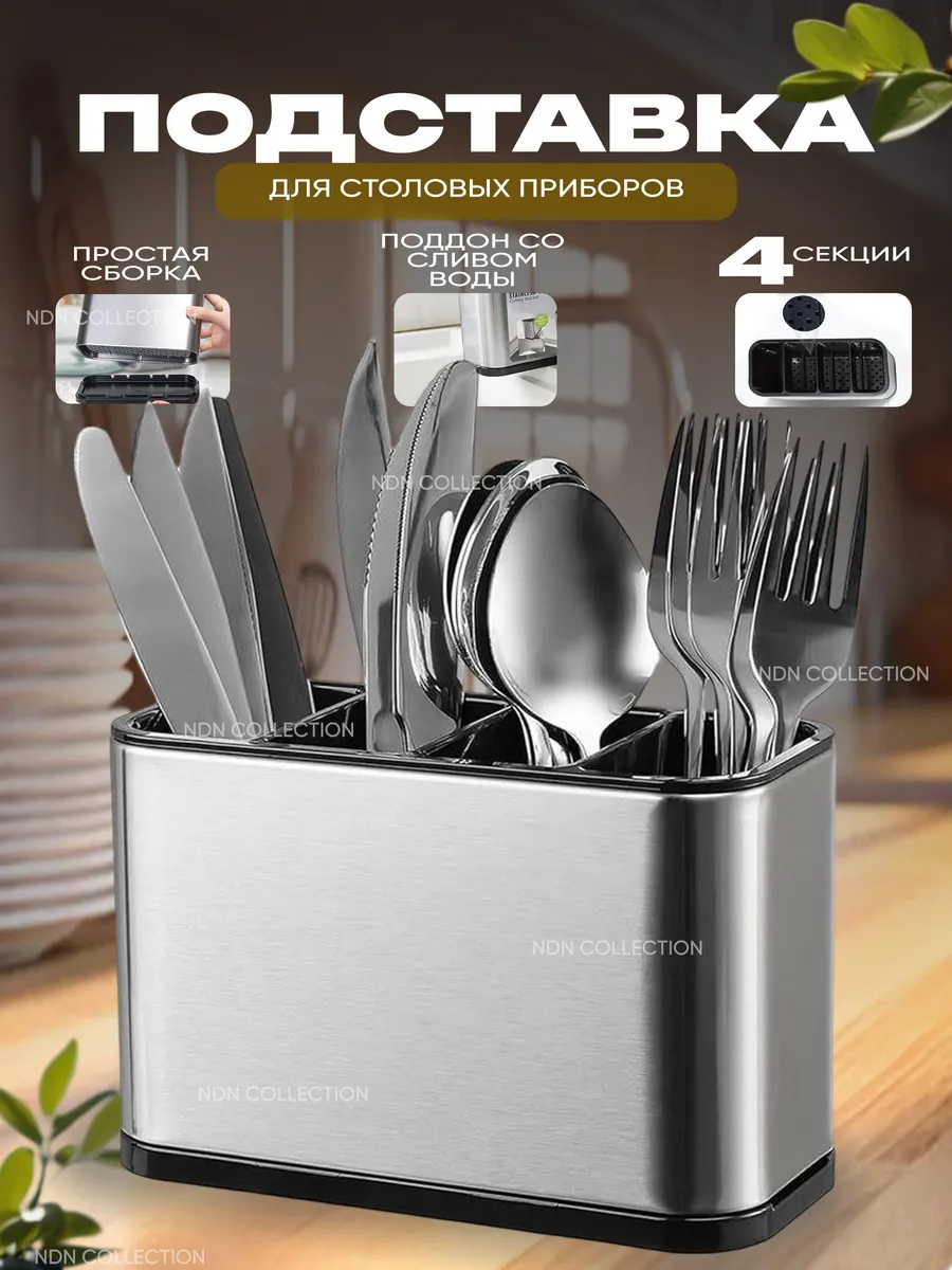Подставка для столовых приборов, органайзер настольный