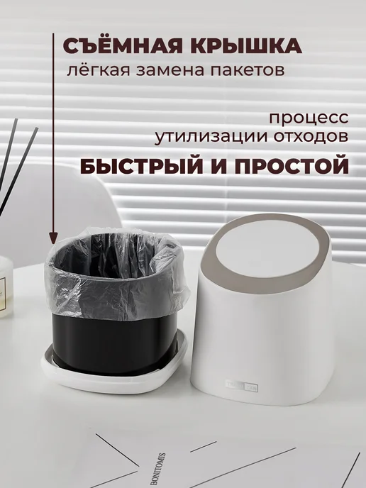 BONITOMIS Мусорное ведро настольное с крышкой для ванной, белый, фото 4