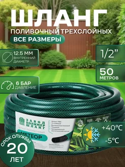 Шланг поливочный армированный 1 2"(12,5 мм) 50м Завод Полимер Шланг 396508354 купить за 1 596 ₽ в интернет‑магазине Wildberries