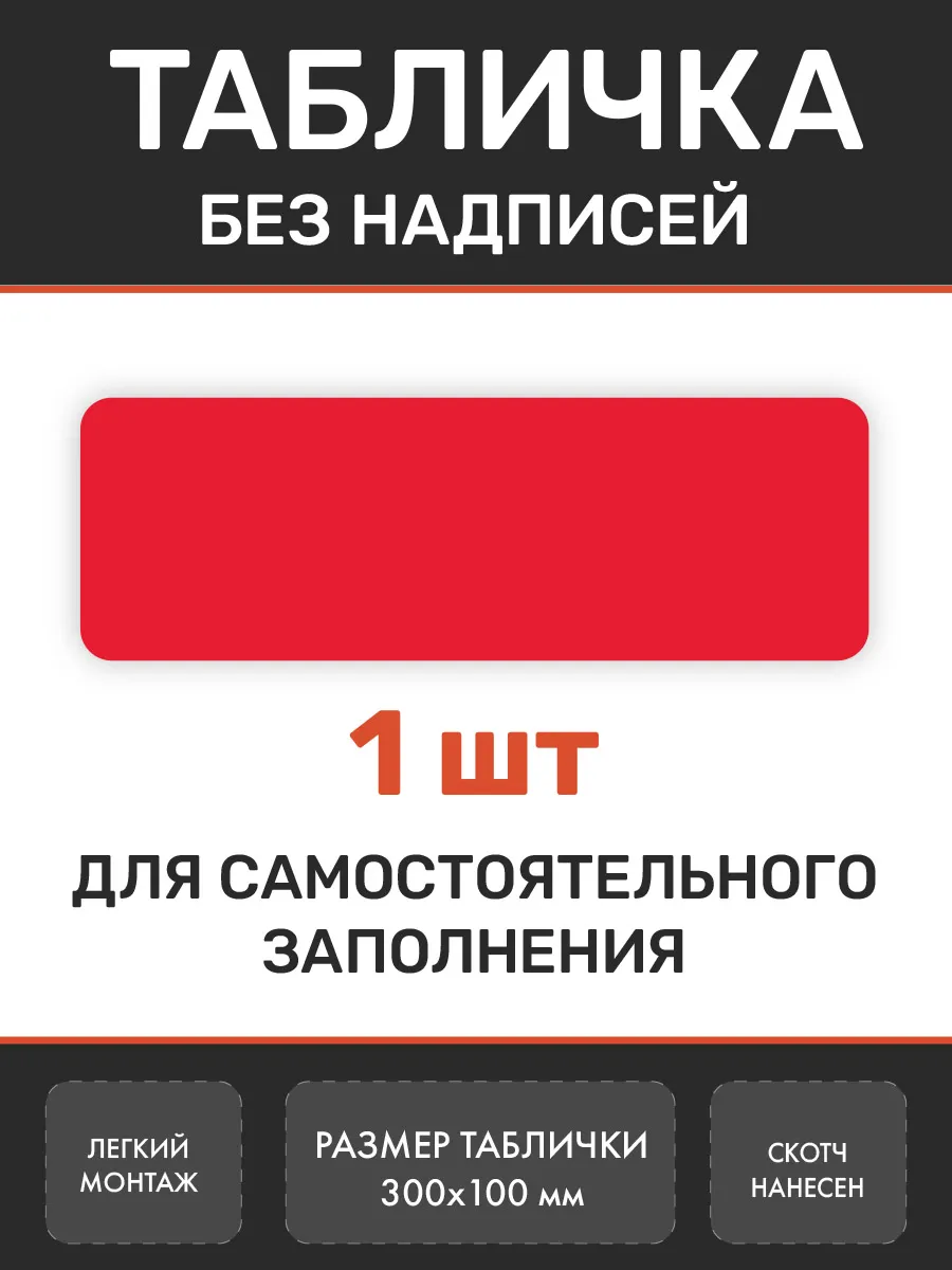 Табличка из пластика без надписи К1