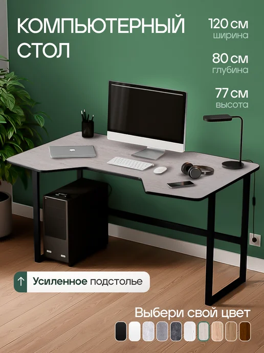 CHERENKOV_LOFT Стол компьютерный игровой 120х80х77, 80x77