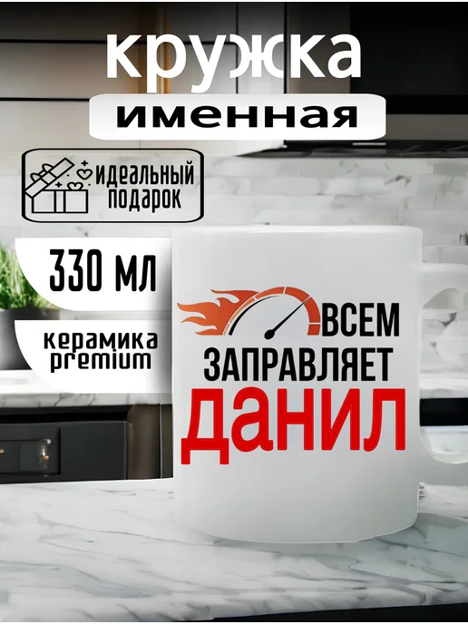 Ceramic Prints-M кружка именная, белый