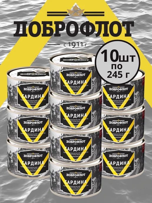 Доброфлот Сардина тихоокеанская Иваси с добавлением масла, 10 по 245 г, 245 г