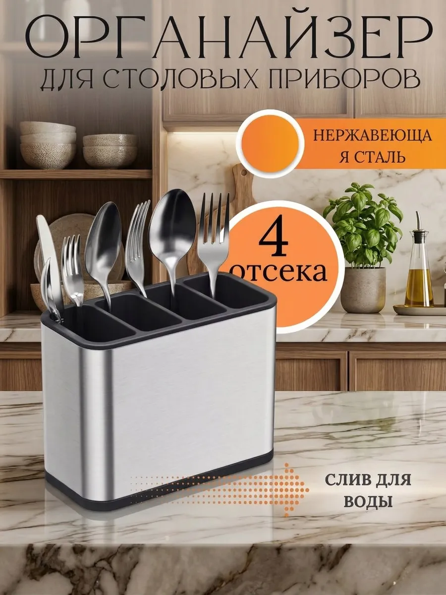 Подставка для ножей и столовых приборов