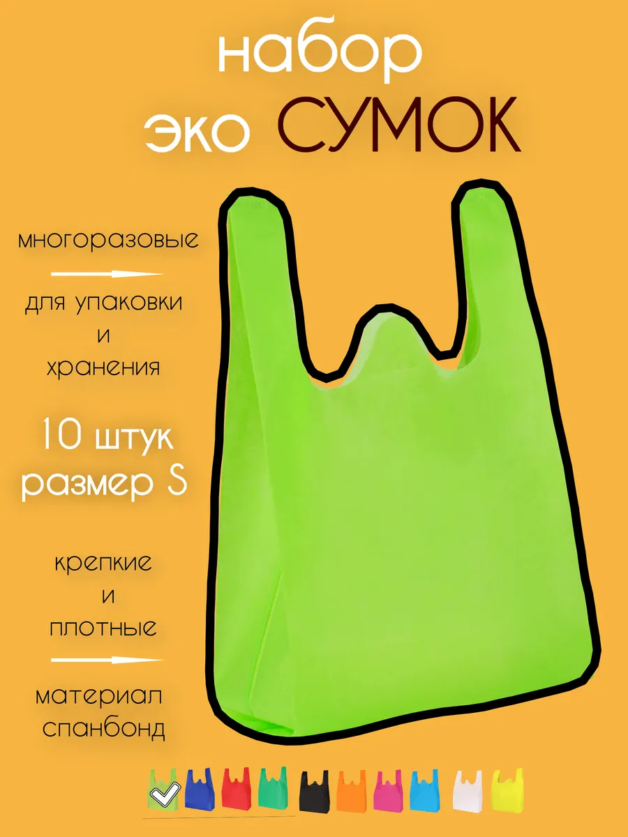 Сумка хозяйственная из спанбонда большой набор 10 шт