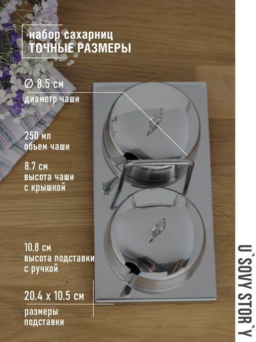 u`Sovy stor`y Набор из двух сахарниц 2х250 мл с ложками и крышками, 2x250, 250 мл, фото 5