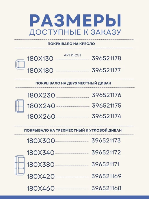 MISIMI 220х420, Покрывало на диван, 220x420, фото 3