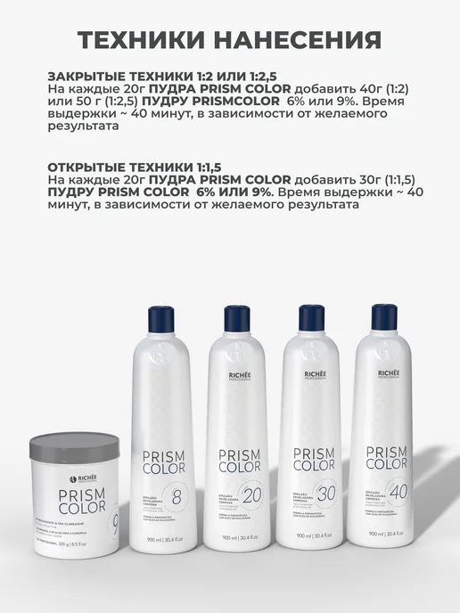 RICHEE PROFESSIONAL PrismColor Пудра белая (Plex в составе) 300г, 300 г, фото 4