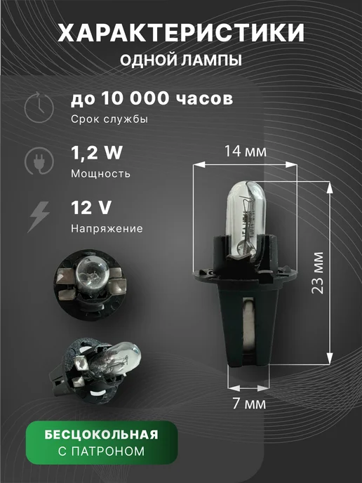 VTLIGHT Лампа с патроном для комбинации приборов Т5 1.2W VDO 10 шт, 1,2 Вт, 10 шт, фото 2