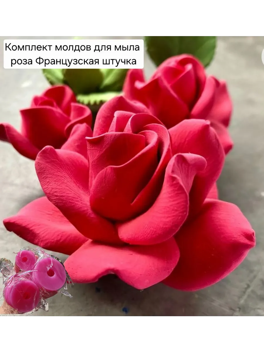 Набор форм для мыла роза 3д