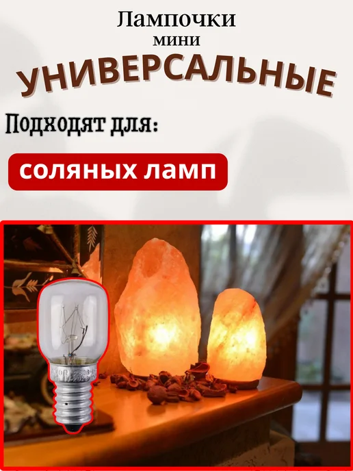 Favor Лампочка Е14 15Вт, 2шт (маленькая, холодильник и пр), 15 Вт, 2 шт, фото 3