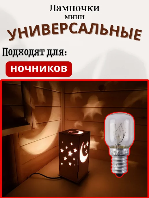 Favor Лампочка Е14 15Вт, 2шт (маленькая, холодильник и пр), 15 Вт, 2 шт, фото 4