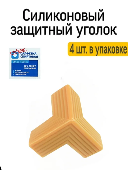 Защитные силиконовые накладки на углы, коричневый