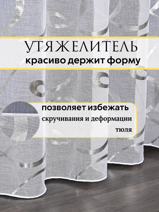 Top-Dom Тюль в спальню гостиную 200х250 длинный готовый, 200x250, фото 2