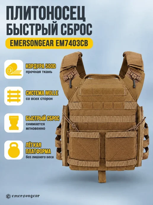 EmersonGear Жилет для экипировки Quick Release Jum Plate Carrier 2.0, коричневый