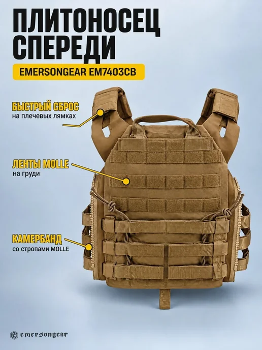 EmersonGear Жилет для экипировки Quick Release Jum Plate Carrier 2.0, коричневый, фото 2
