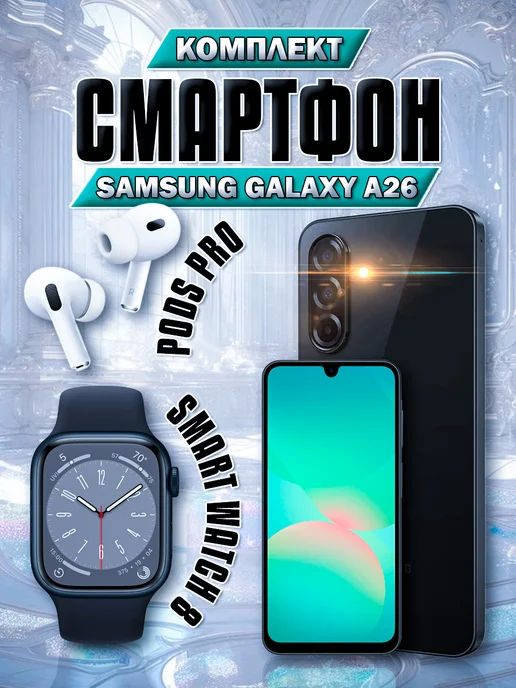 Смартфон Samsung A26 6/256 ГБ, черный