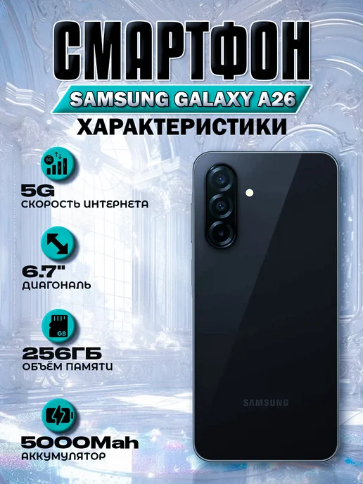 Смартфон Samsung A26 6/256 ГБ, черный, фото 8