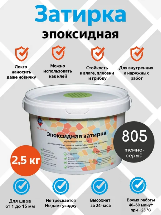 art and play Эпоксидная затирка ArtandplayPro (Светло-серый), 1 кг, 2,5 кг
