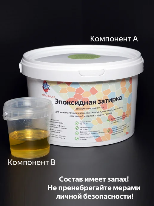 art and play Эпоксидная затирка ArtandplayPro (Светло-серый), 1 кг, 2,5 кг, фото 3