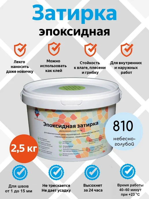 art and play Эпоксидная затирка ArtandplayPro (Небесно-голубой), 2,5 кг, 2,5 кг