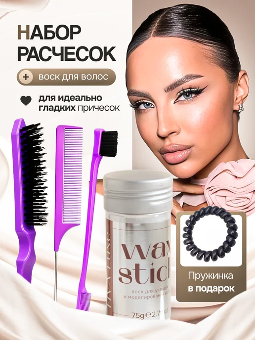 NVA Luxe Набор расчесок для волос и воск, фиолетовый