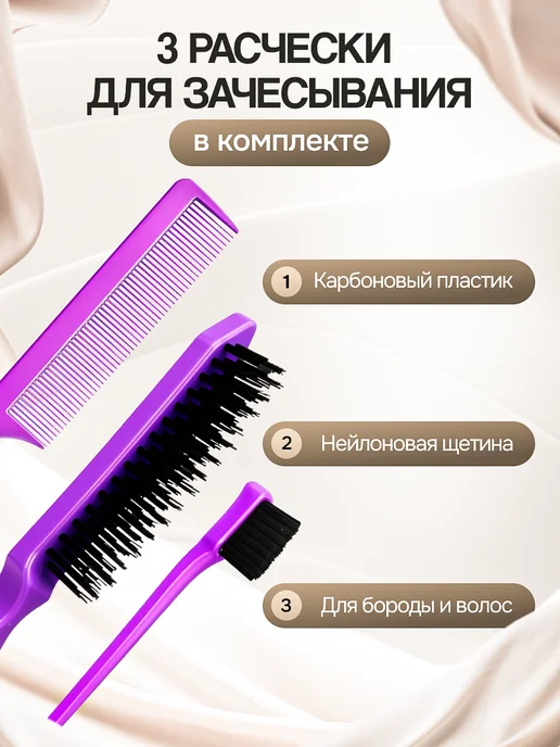 NVA Luxe Набор расчесок для волос и воск, фиолетовый, фото 2