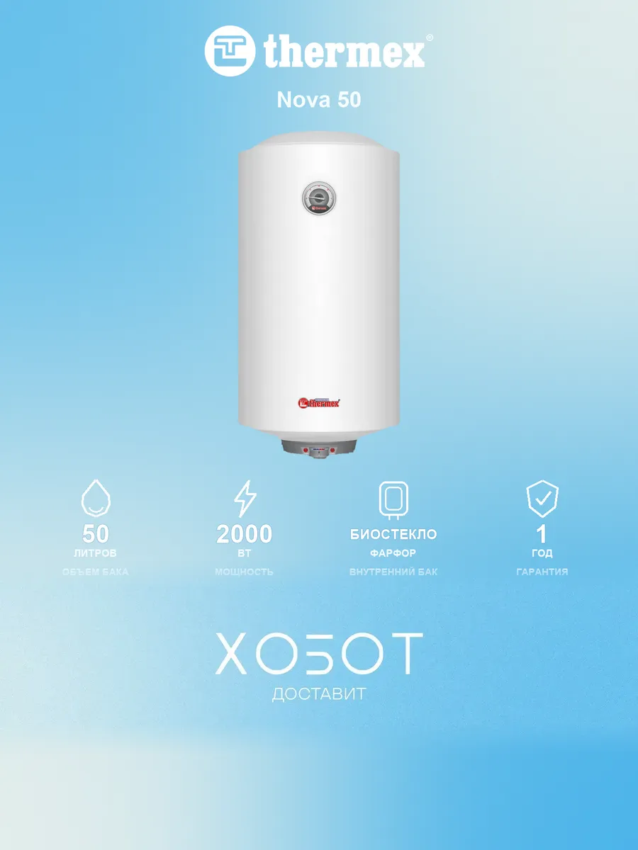 Водонагреватель Nova 50 V Slim