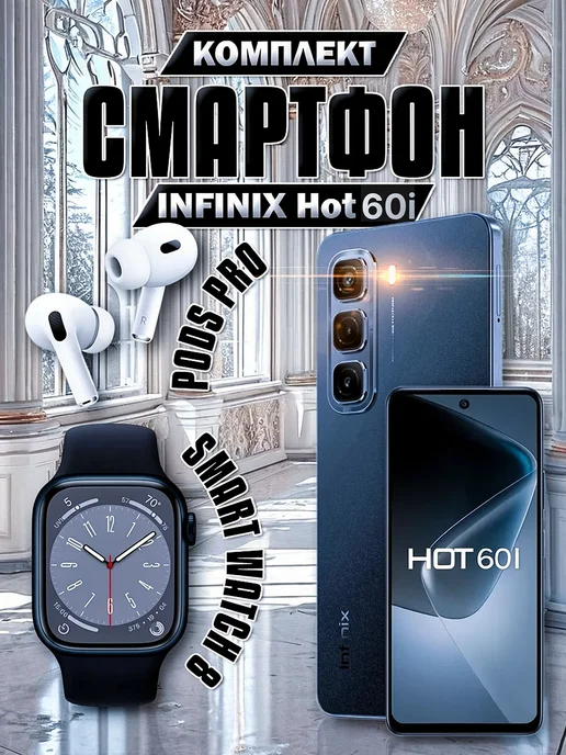 Смартфон Infinix Hot 60I 6/256 ГБ, черный