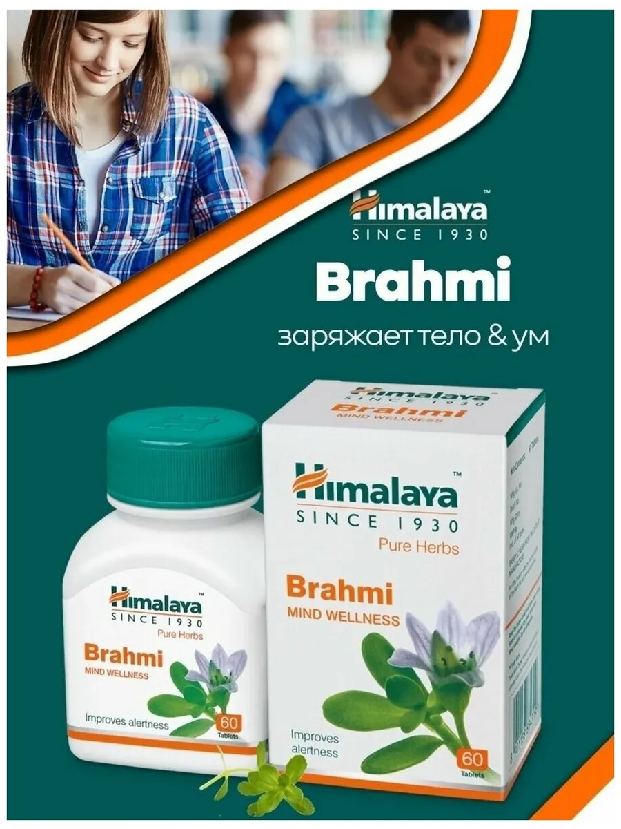Brahmi для улучшения работы мозга и памяти