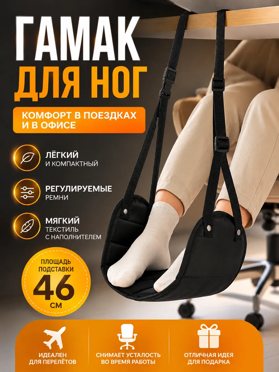 Гамак для ног