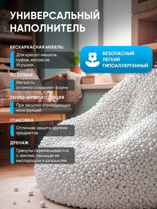 ИРКУТСКИЙ ПЕНОПЛАСТ Наполнитель для кресла мешка дробленый пенопласт 50 л, 100 л, фото 2