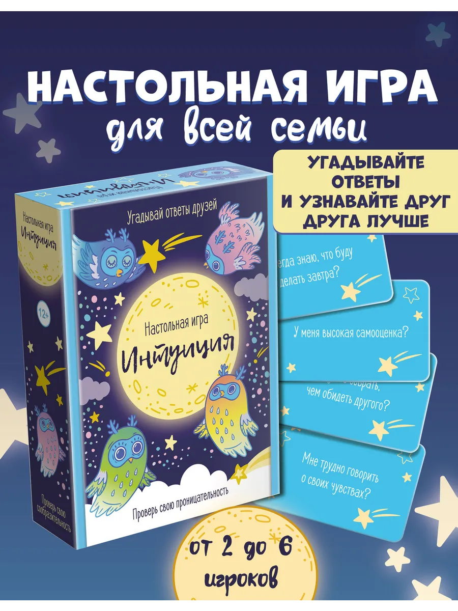Настольные игры для всей семьи и детей в ассоциации Интуиция