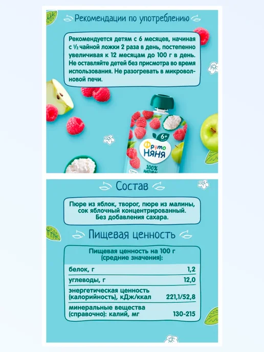 ФрутоНяня Пюре из яблок и малины с творогом, 90г (12 шт), 6 шт, фото 3
