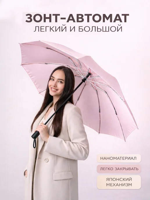 Sunny Love Зонт автомат наоборот антиветер складной, розовый