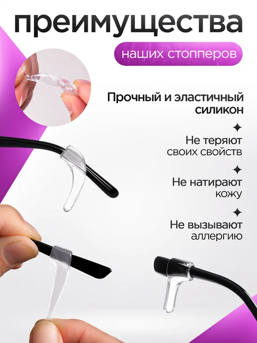 Заушники держатели очков Стопперы для очков заушники, белый, фото 2