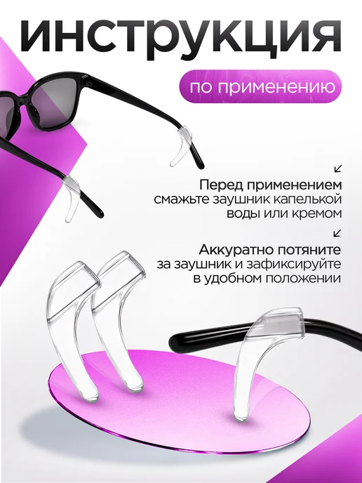 Заушники держатели очков Стопперы для очков заушники, белый, фото 3