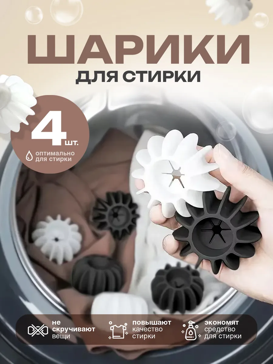Шарики для стирки в стиральной машинке, органайзер для белья